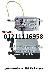 ماكينة تعبئة السوائل نصف اوتوماتيك 451